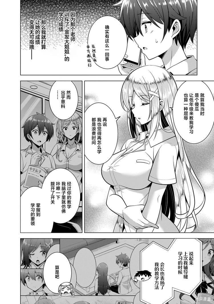 《我的女友老师》第46话 第6页