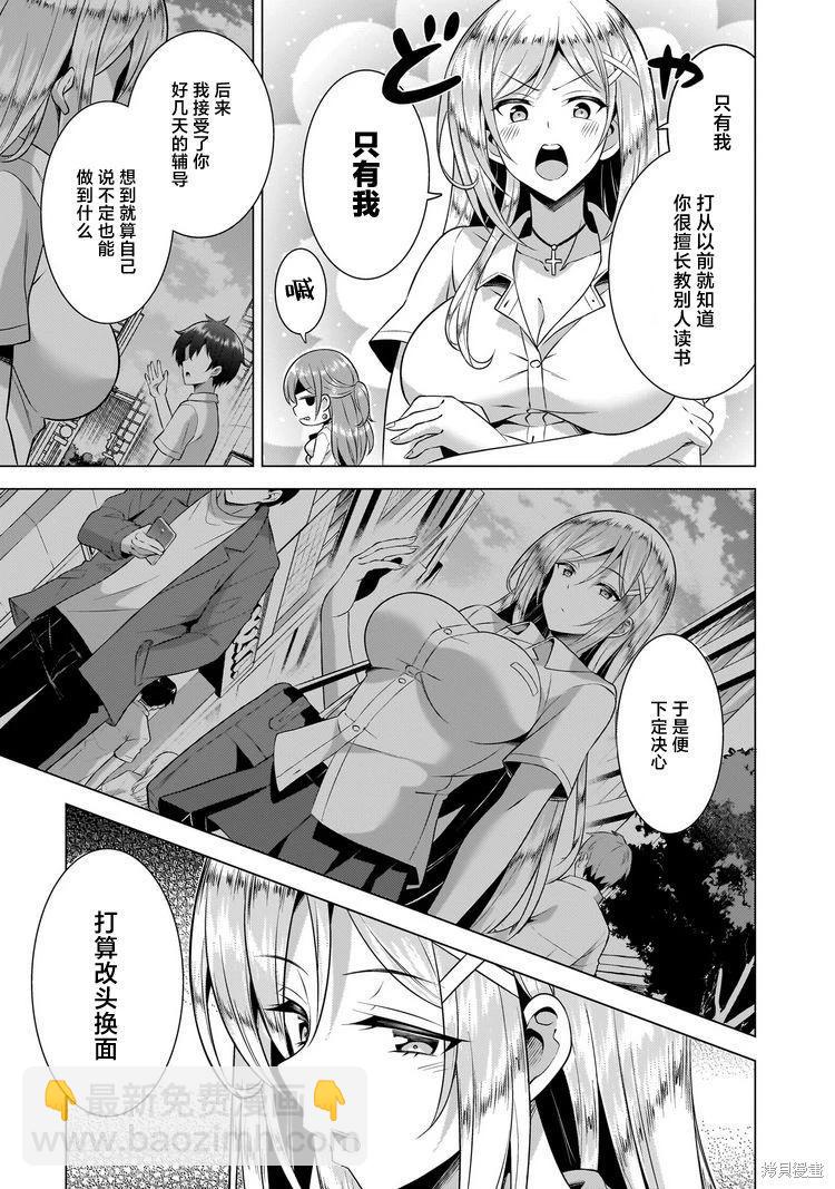 《我的女友老师》第46话 第7页