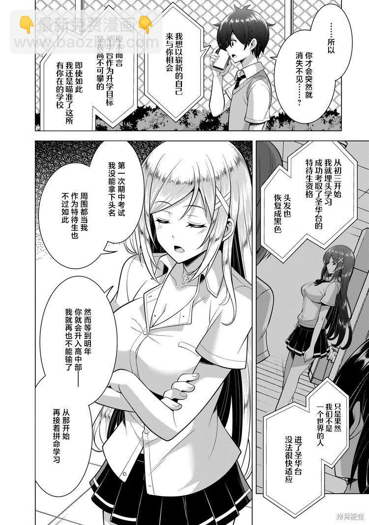 《我的女友老师》第46话 第8页