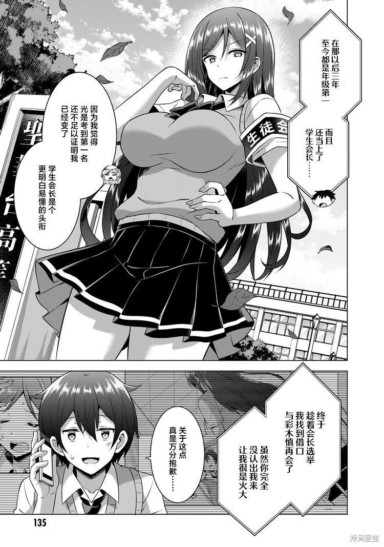 《我的女友老师》第46话 第9页