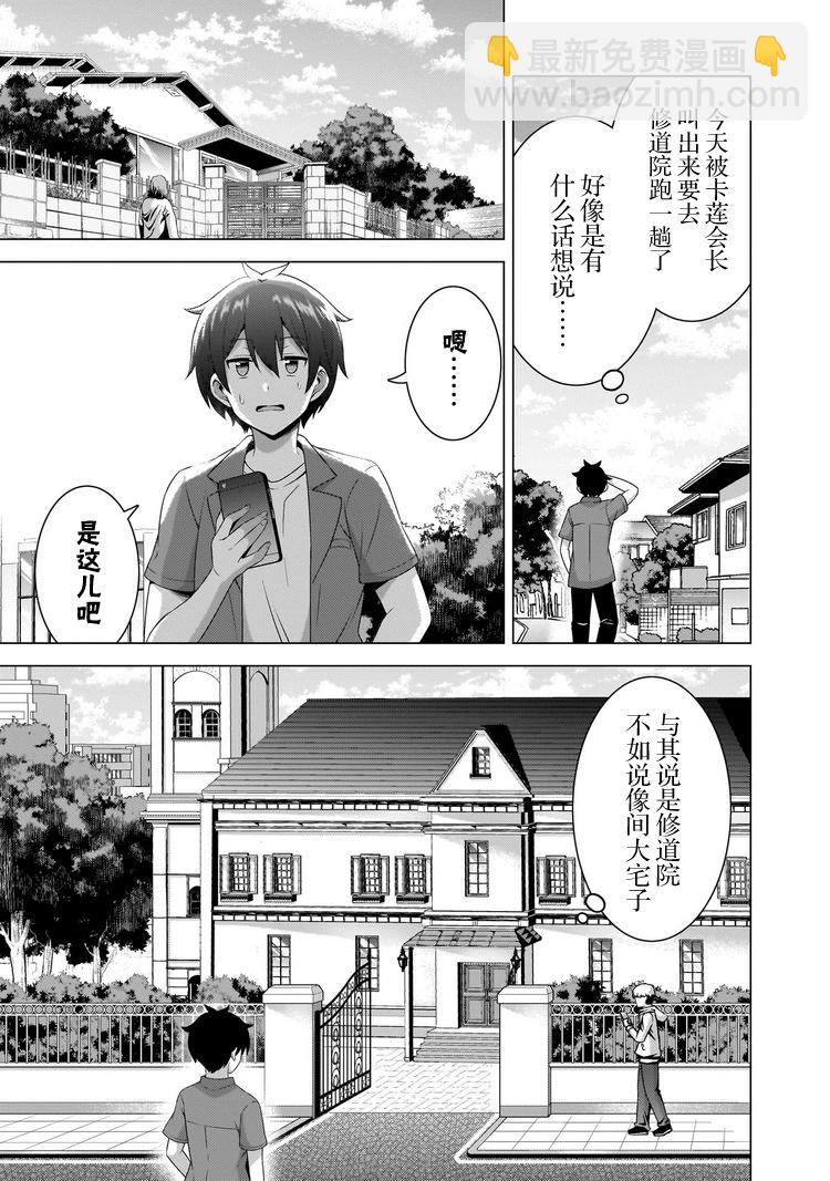 《我的女友老师》第43话 第11页