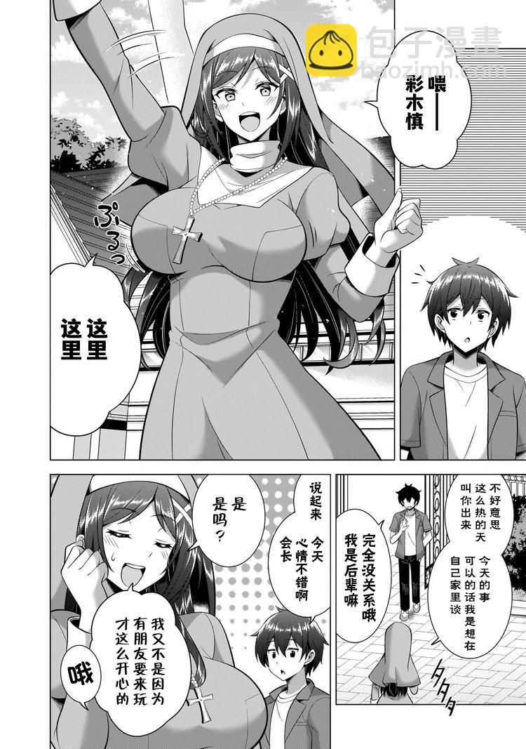 《我的女友老师》第43话 第12页