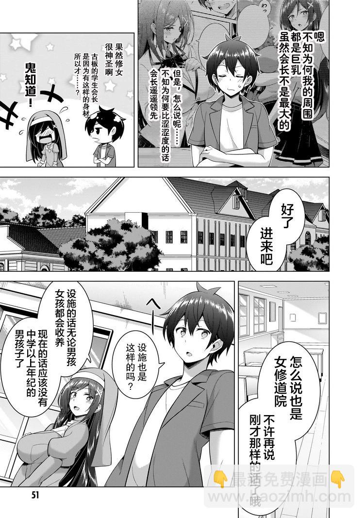 《我的女友老师》第43话 第15页