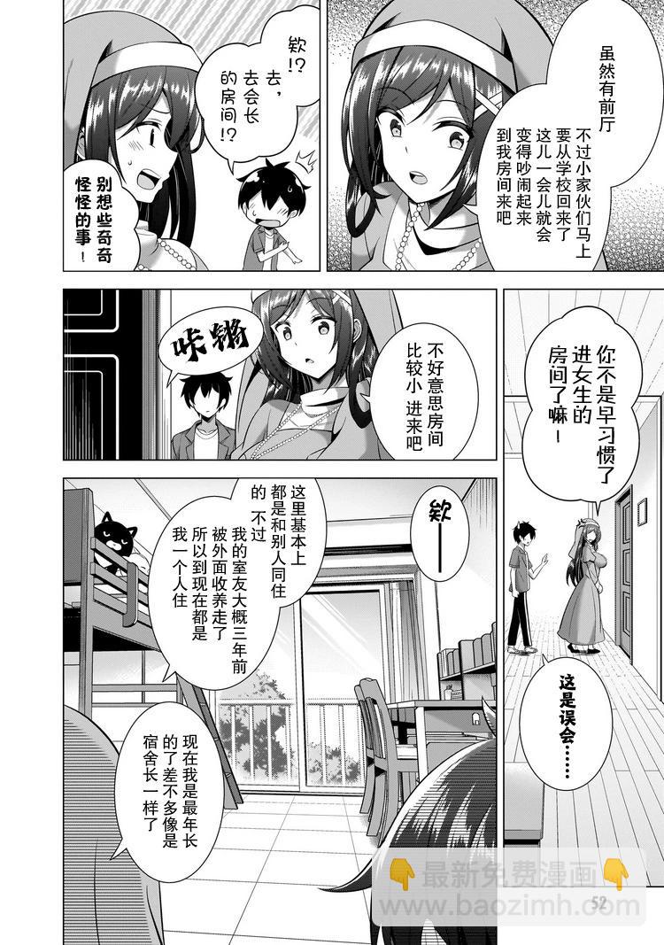 《我的女友老师》第43话 第16页