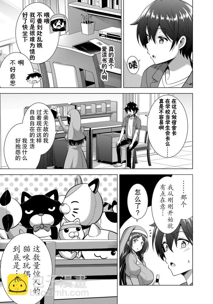 《我的女友老师》第43话 第17页