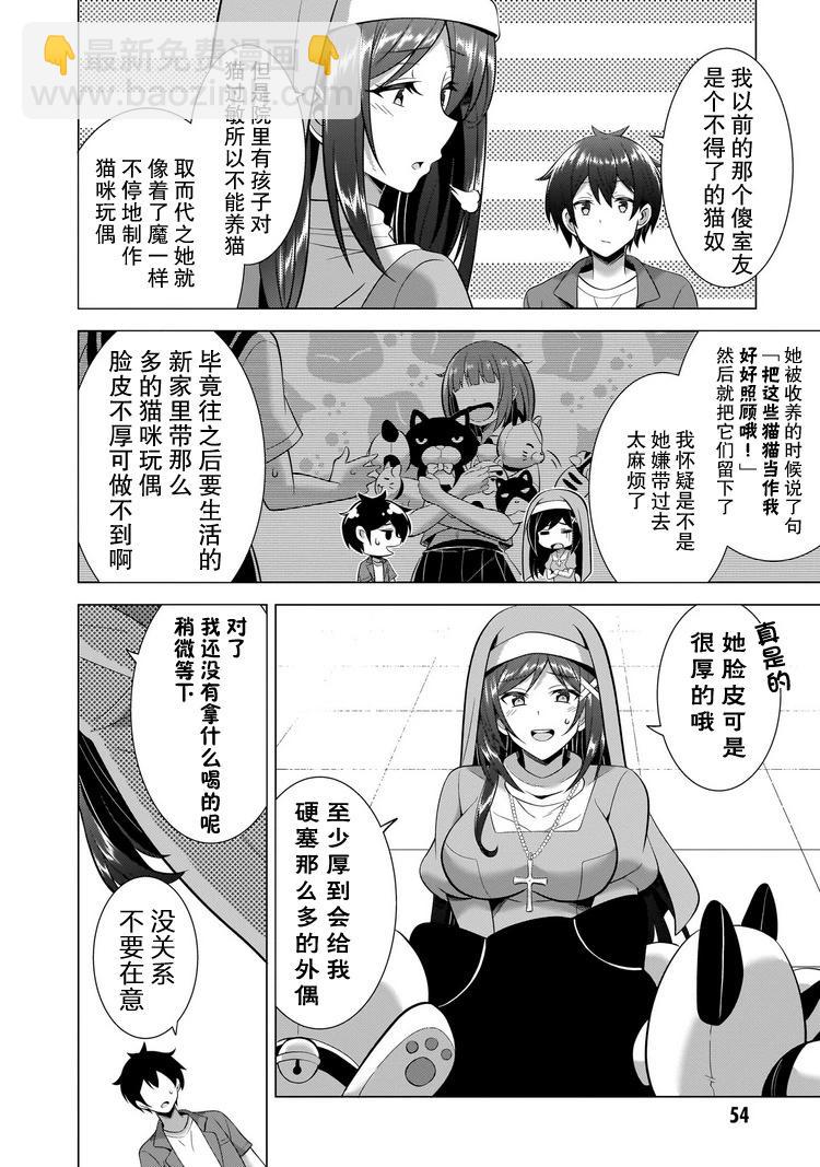 《我的女友老师》第43话 第18页