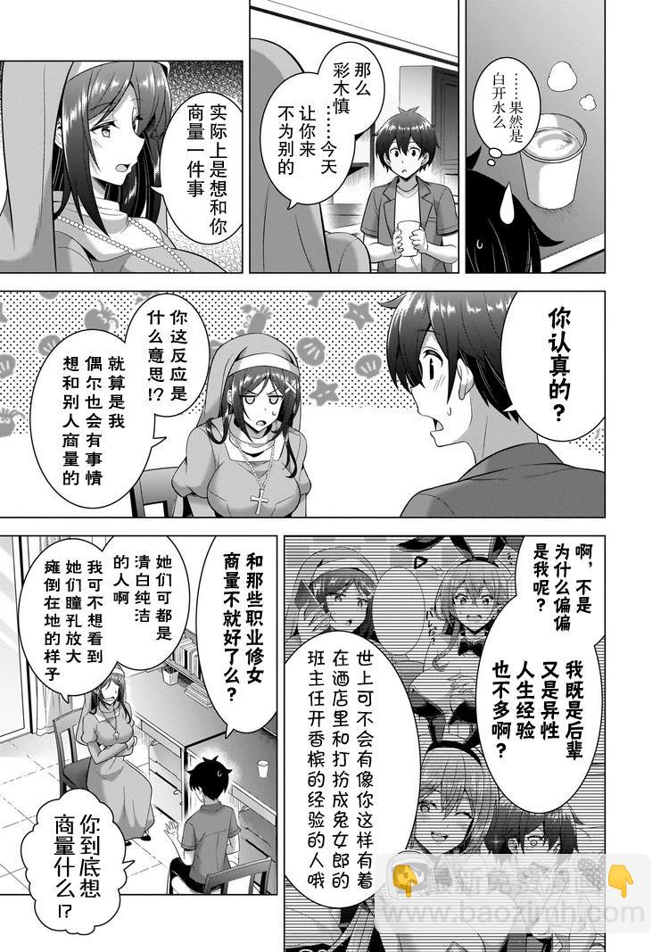 《我的女友老师》第43话 第19页