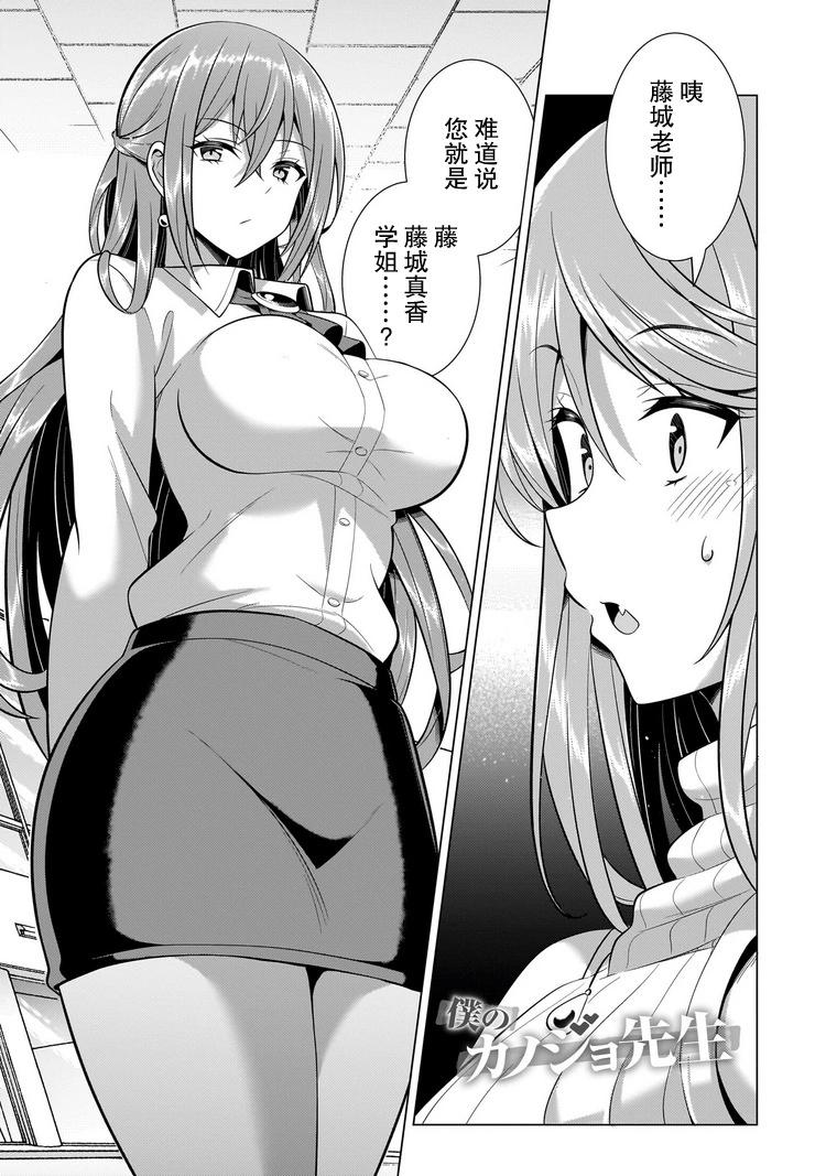 《我的女友老师》第43话 第1页