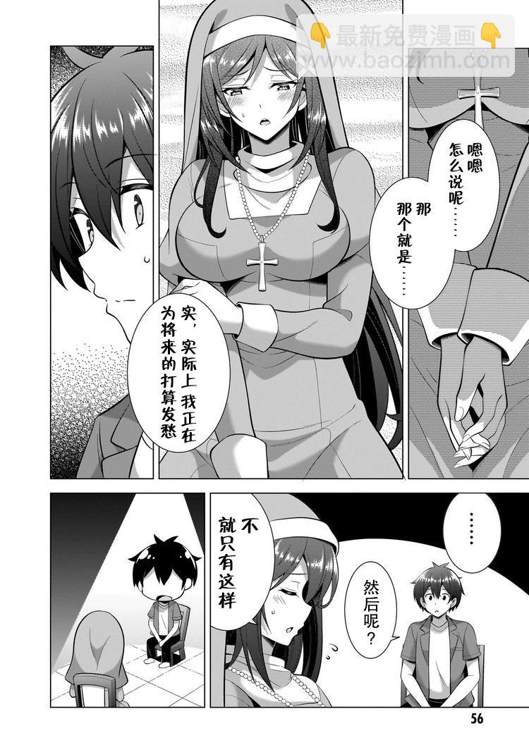 《我的女友老师》第43话 第20页