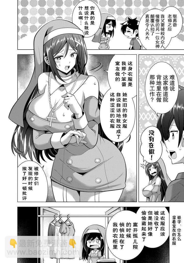 《我的女友老师》第43话 第26页