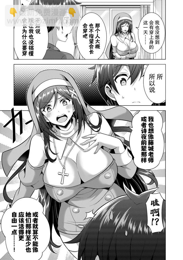 《我的女友老师》第43话 第27页