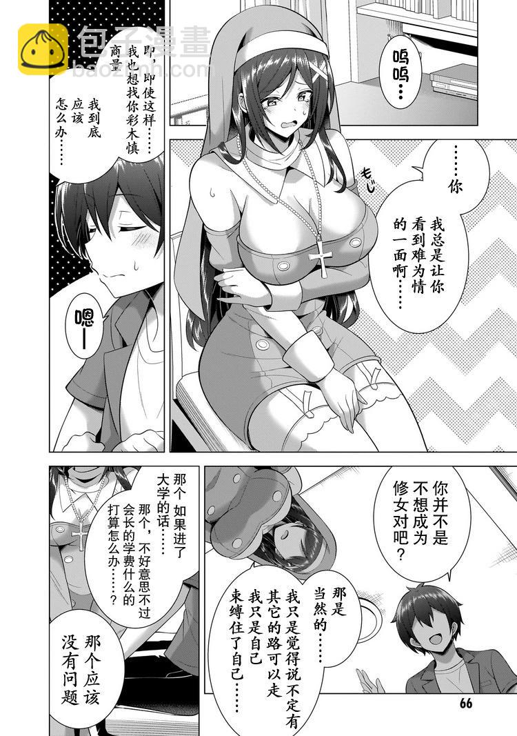 《我的女友老师》第43话 第30页