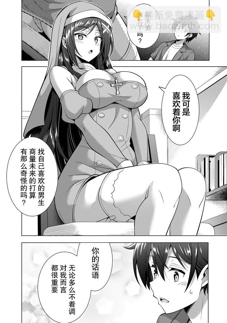 《我的女友老师》第43话 第32页