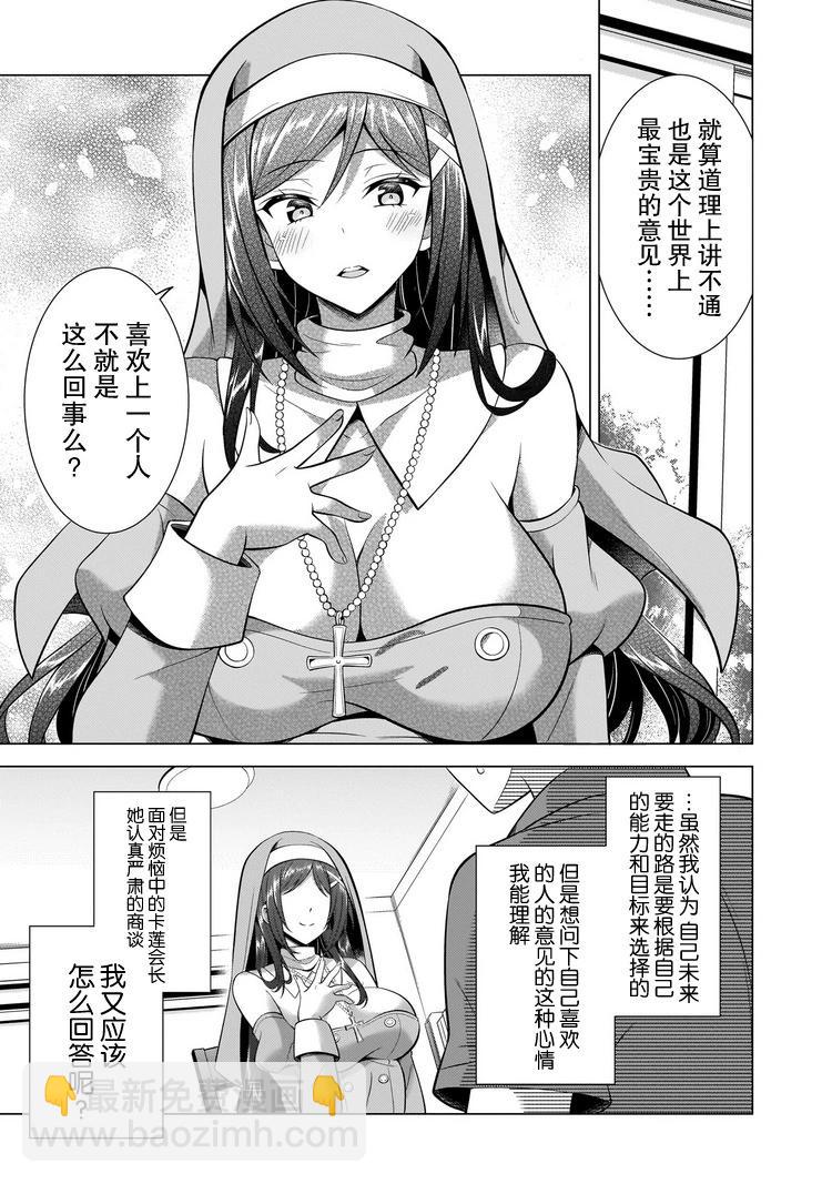 《我的女友老师》第43话 第33页
