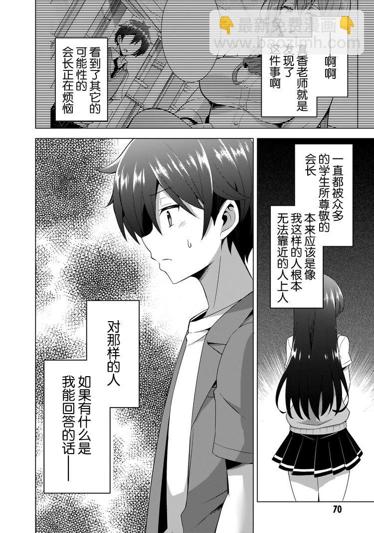 《我的女友老师》第43话 第34页
