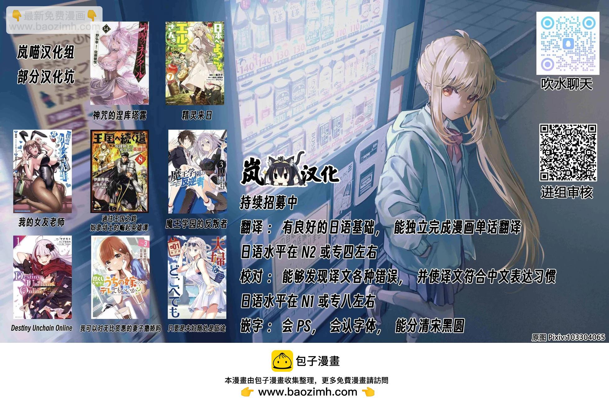 《我的女友老师》第43话 第35页