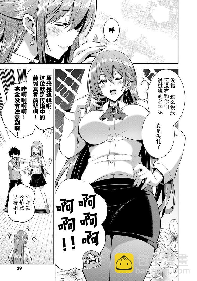 《我的女友老师》第43话 第3页