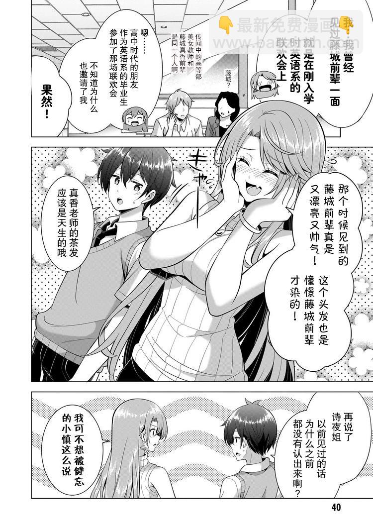 《我的女友老师》第43话 第4页