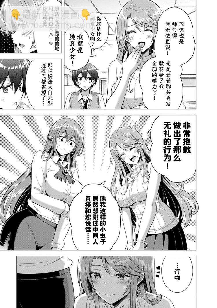 《我的女友老师》第43话 第5页