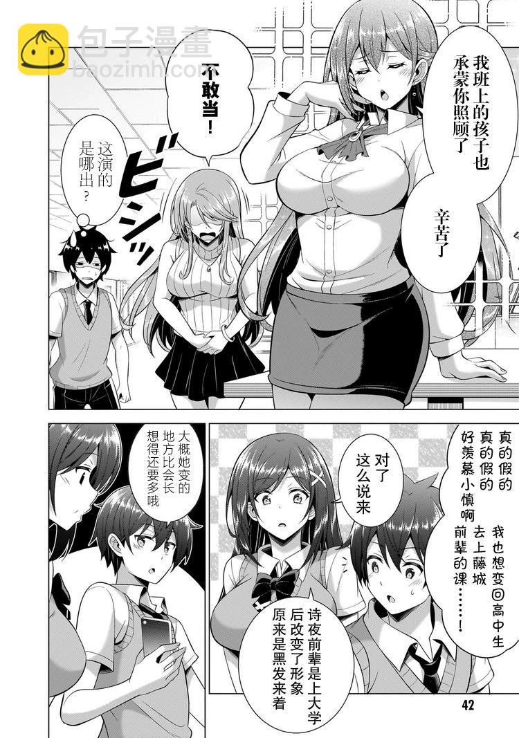 《我的女友老师》第43话 第6页