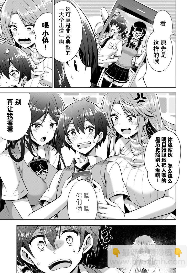 《我的女友老师》第43话 第7页