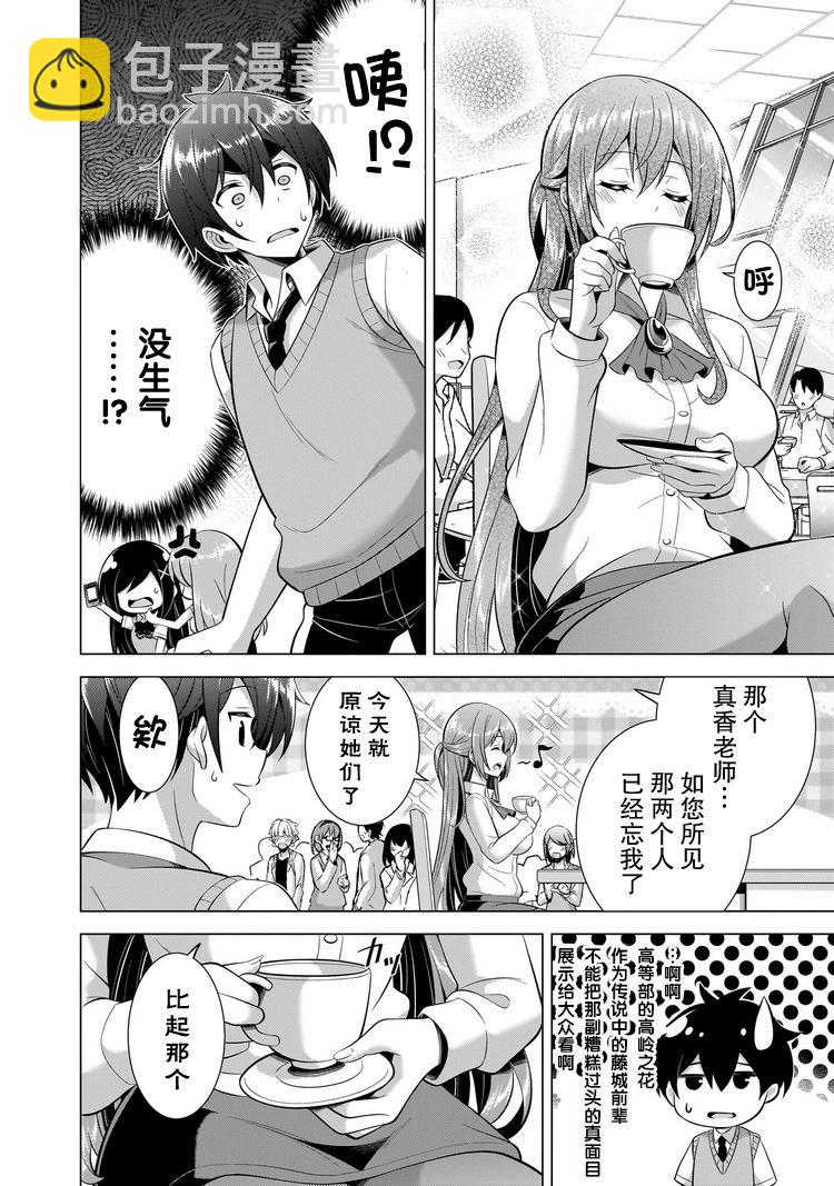 《我的女友老师》第43话 第8页