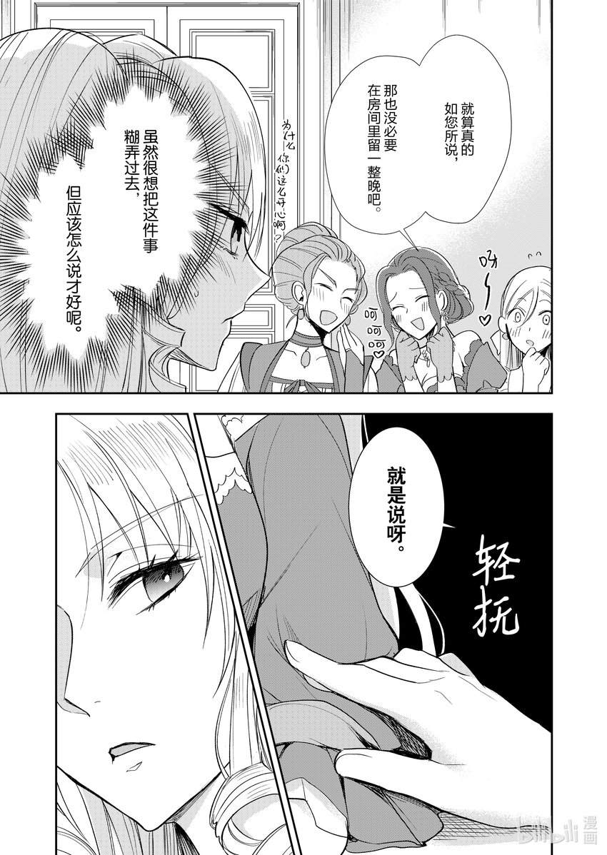 《反派大小姐后宫物语》2 第2话 第10页