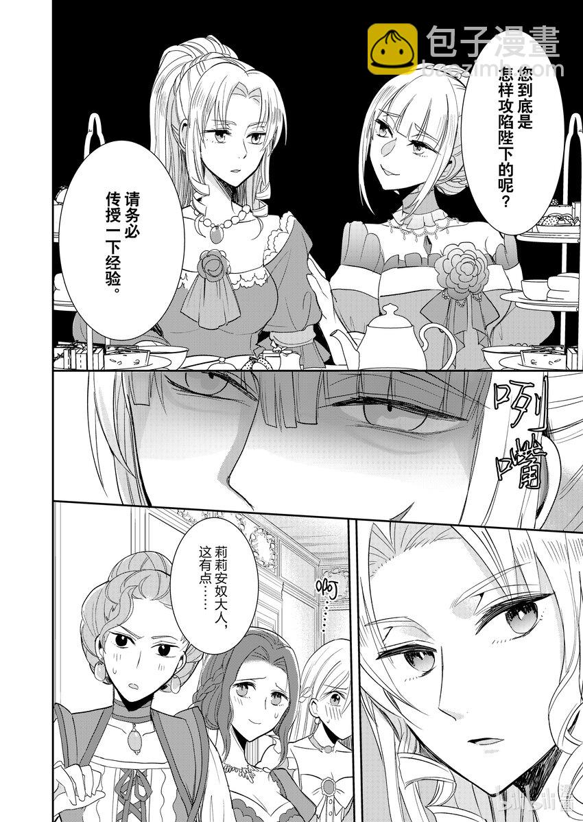 《反派大小姐后宫物语》2 第2话 第11页