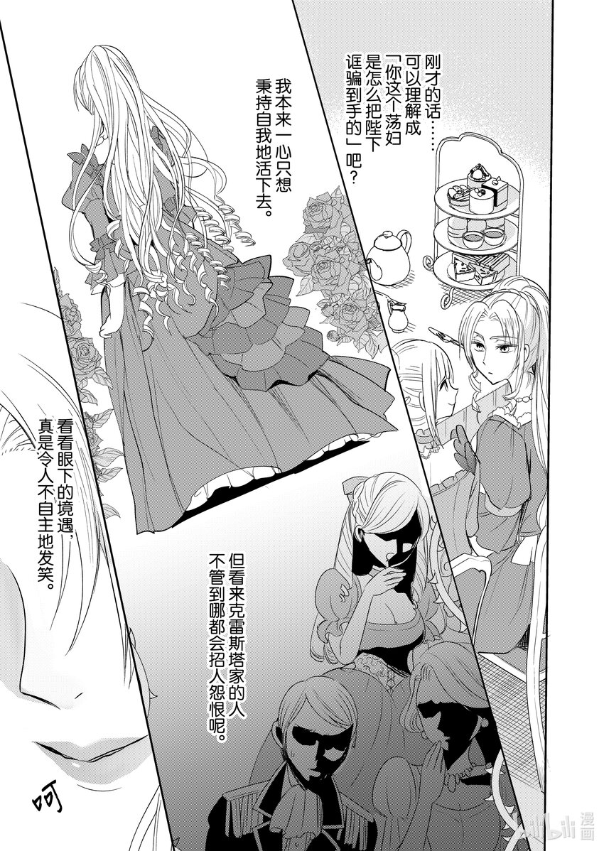 《反派大小姐后宫物语》2 第2话 第12页
