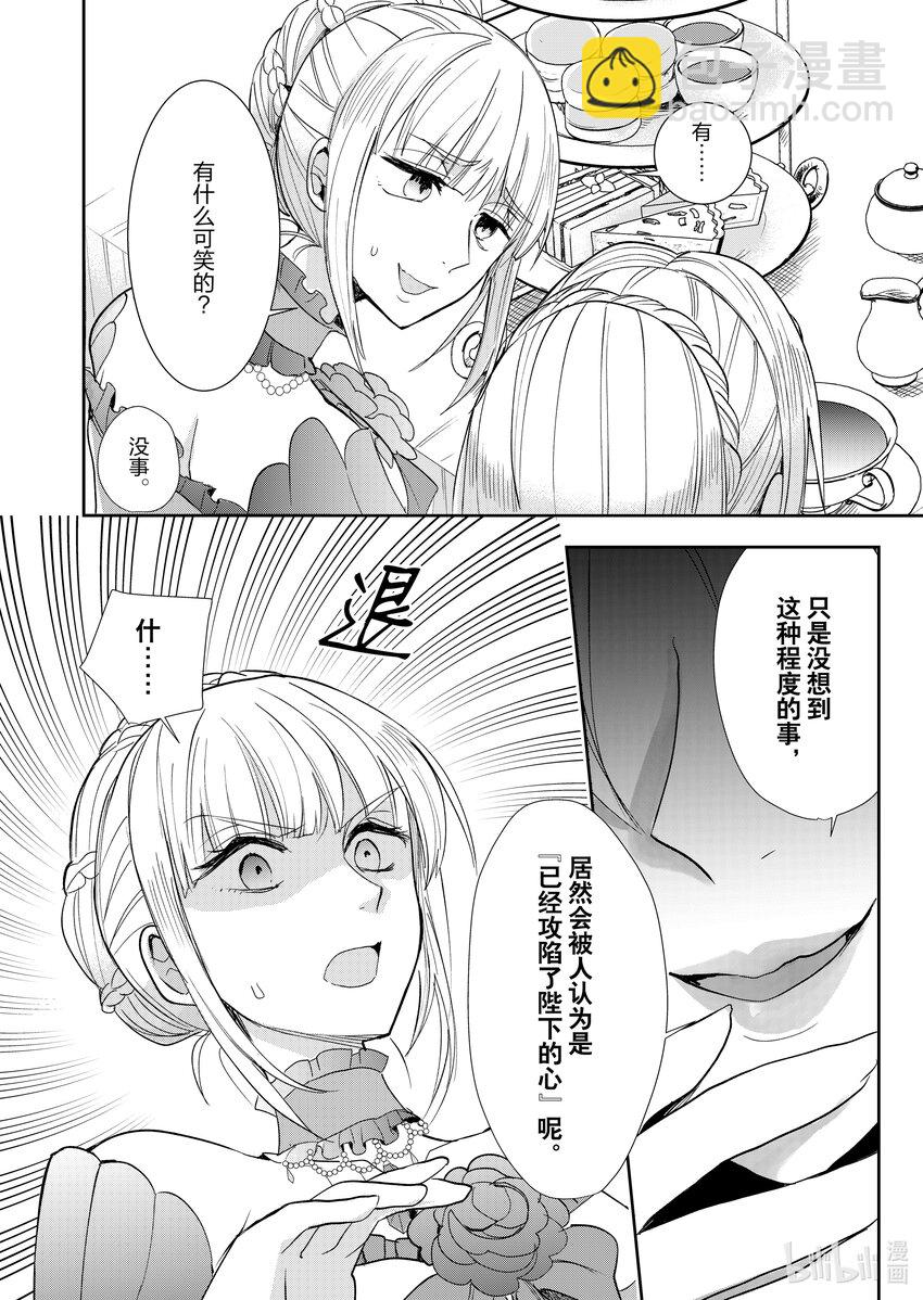 《反派大小姐后宫物语》2 第2话 第13页