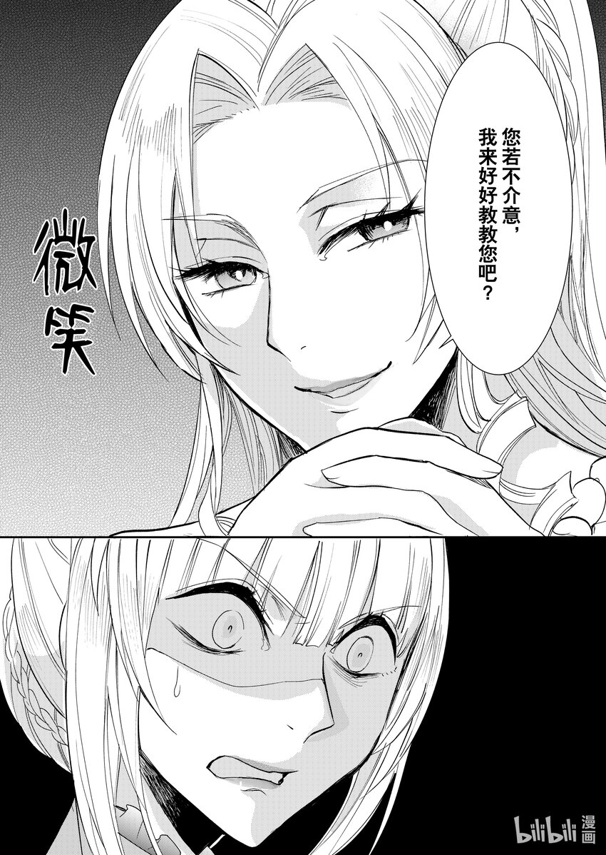 《反派大小姐后宫物语》2 第2话 第14页