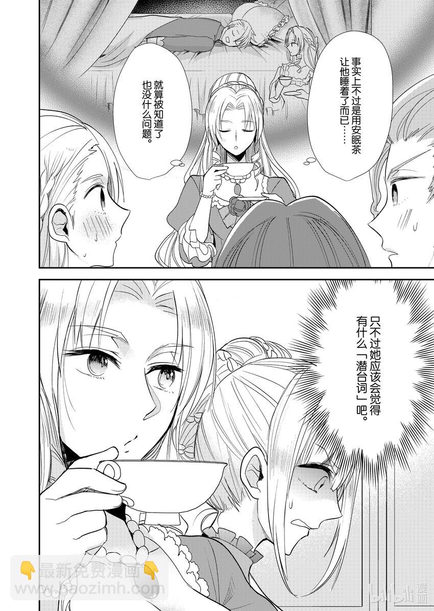 《反派大小姐后宫物语》2 第2话 第15页