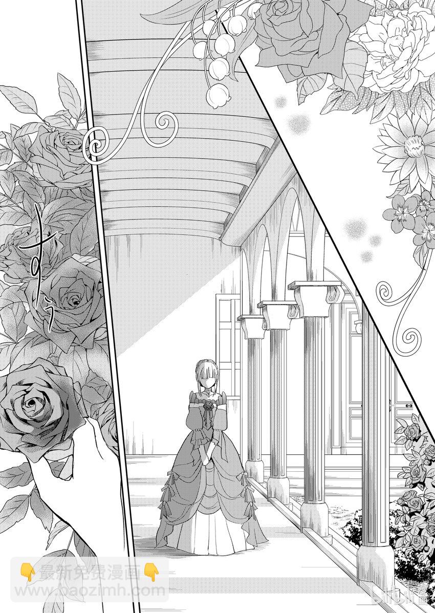 《反派大小姐后宫物语》2 第2话 第16页