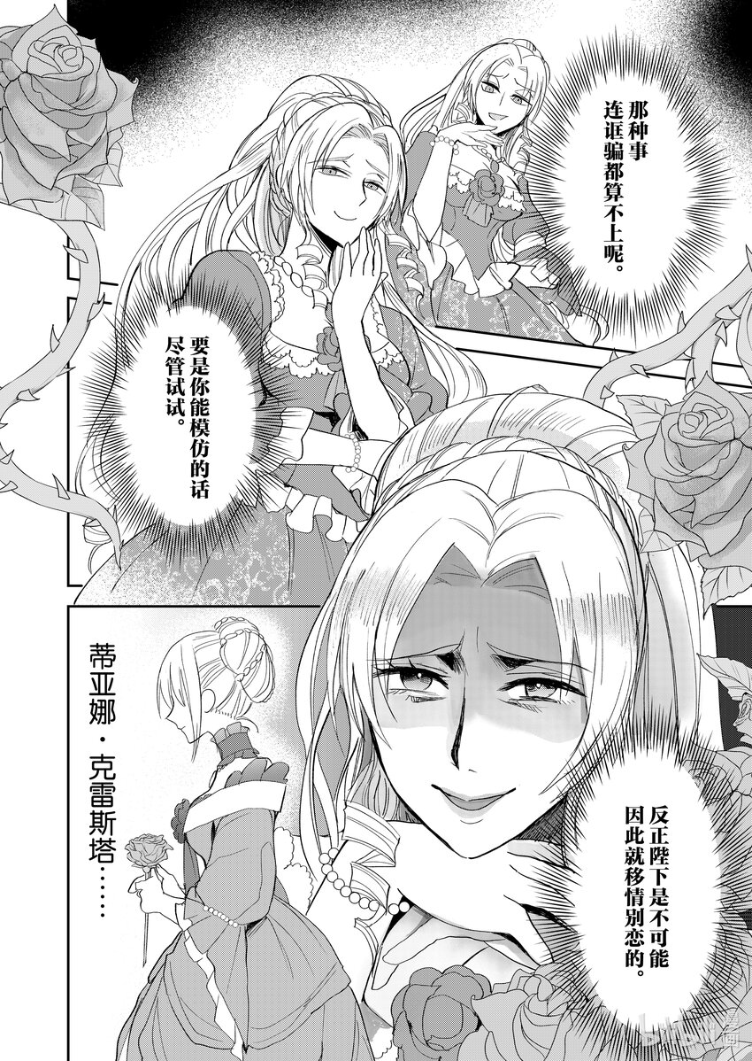 《反派大小姐后宫物语》2 第2话 第17页