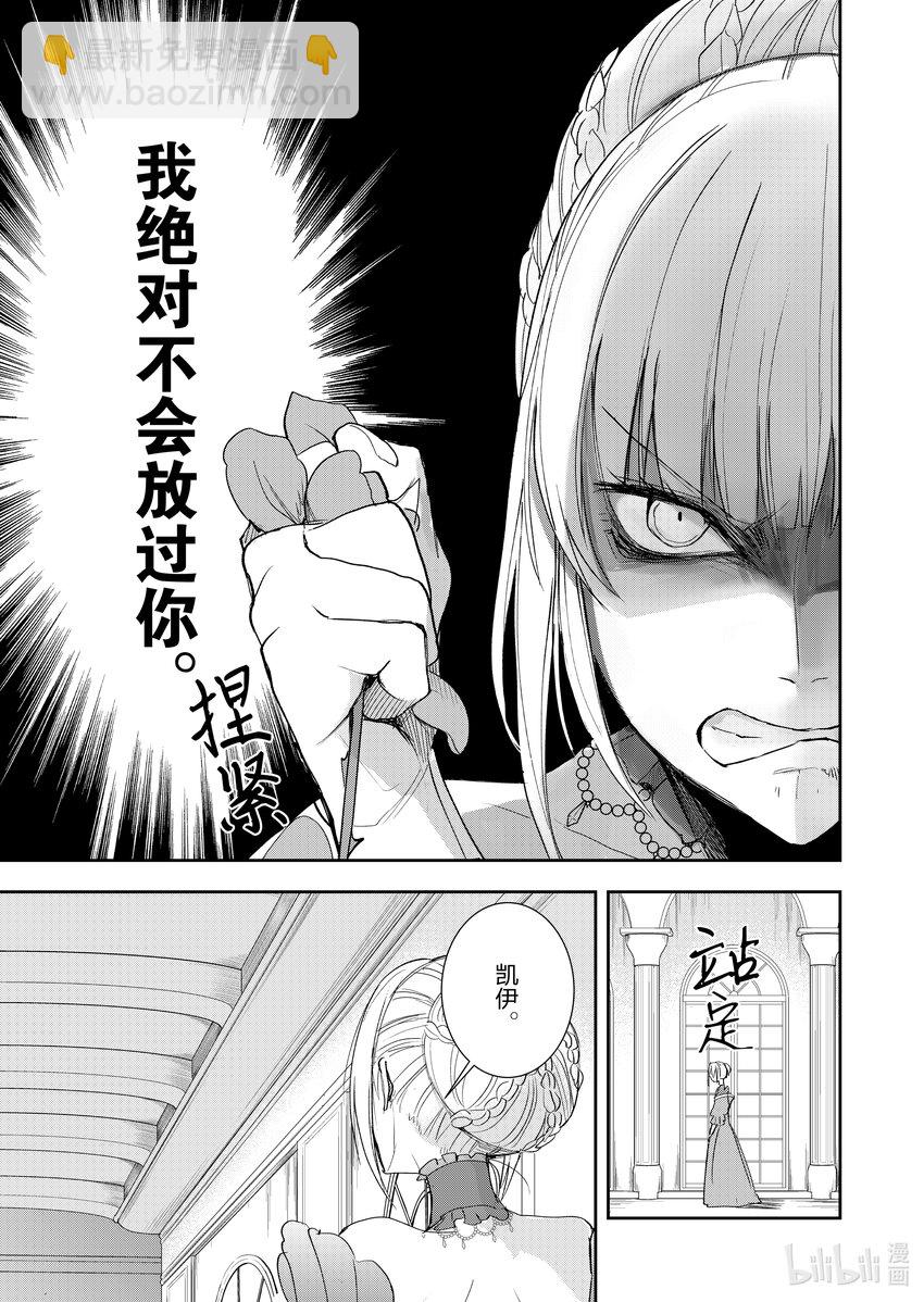 《反派大小姐后宫物语》2 第2话 第18页