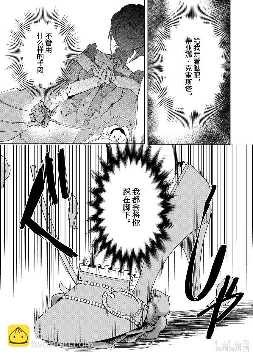 《反派大小姐后宫物语》2 第2话 第20页