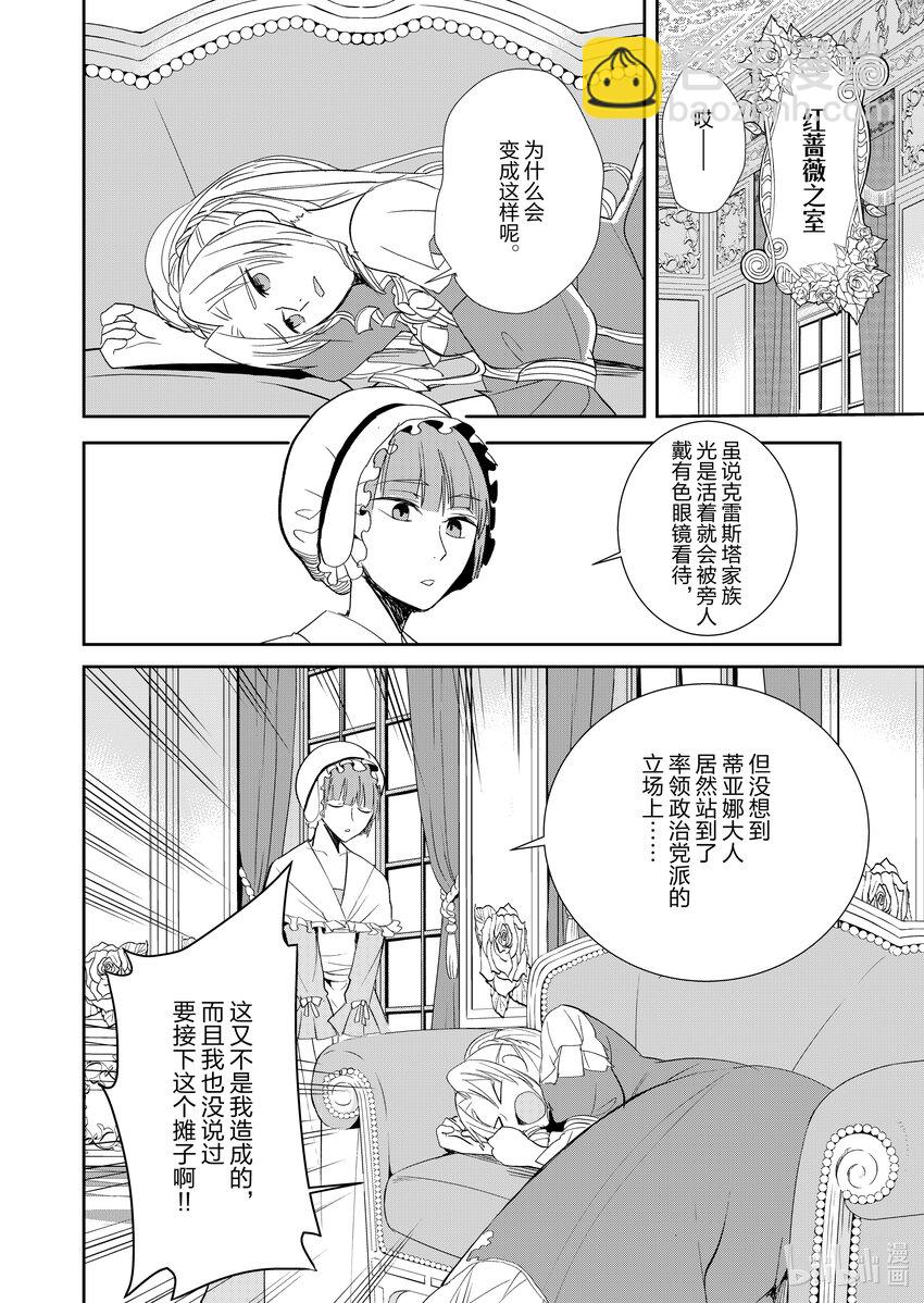 《反派大小姐后宫物语》2 第2话 第21页
