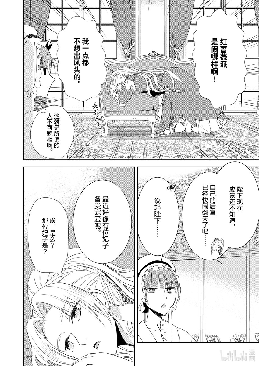 《反派大小姐后宫物语》2 第2话 第23页