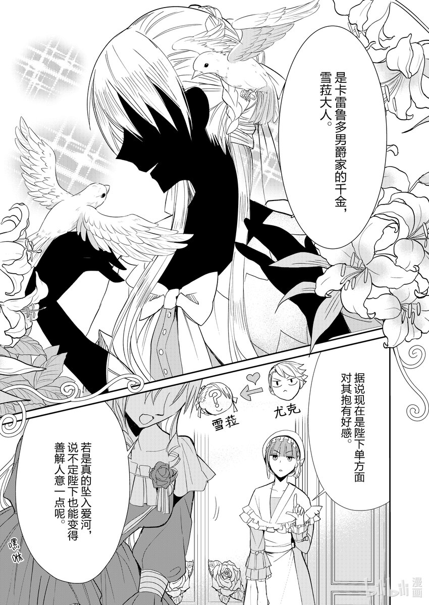 《反派大小姐后宫物语》2 第2话 第24页