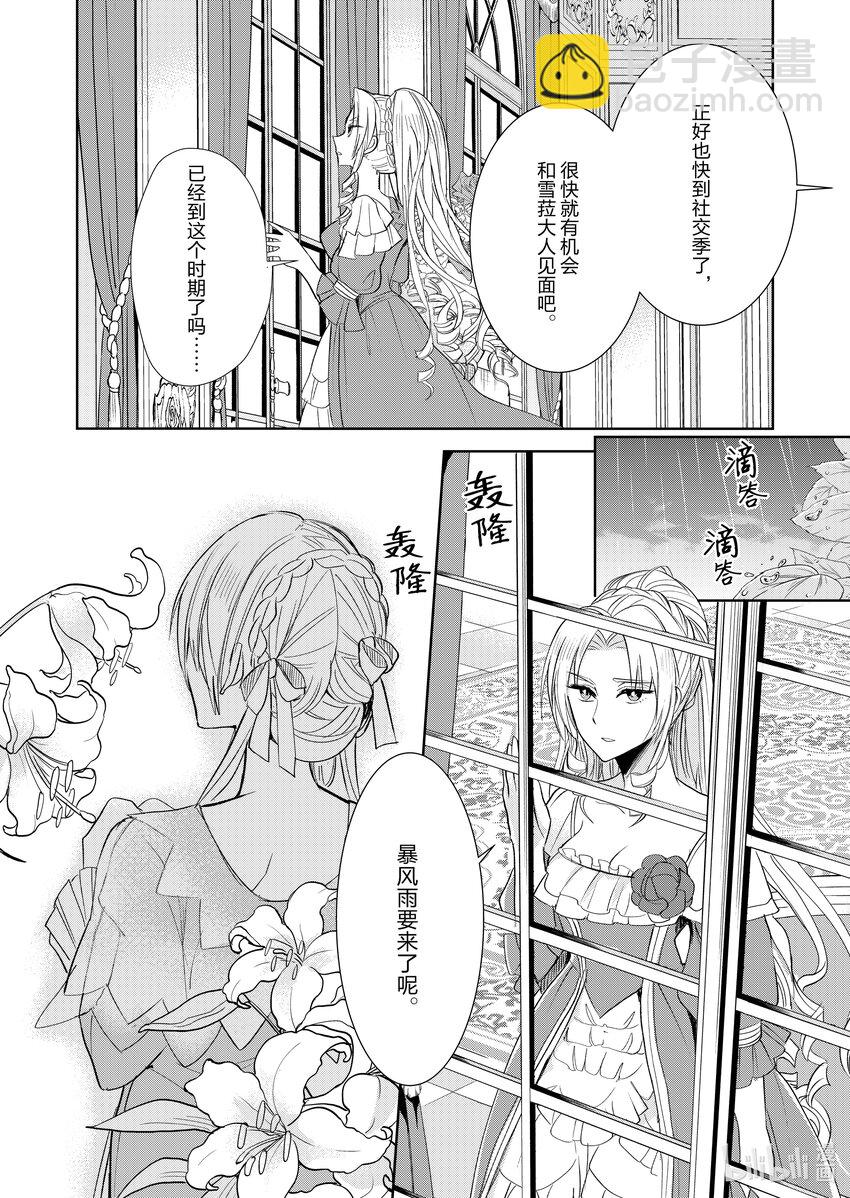 《反派大小姐后宫物语》2 第2话 第25页