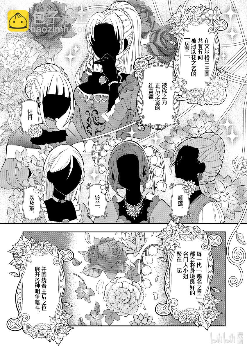 《反派大小姐后宫物语》2 第2话 第2页