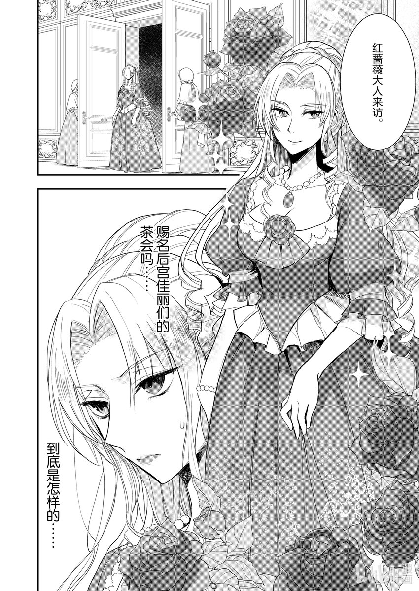 《反派大小姐后宫物语》2 第2话 第3页