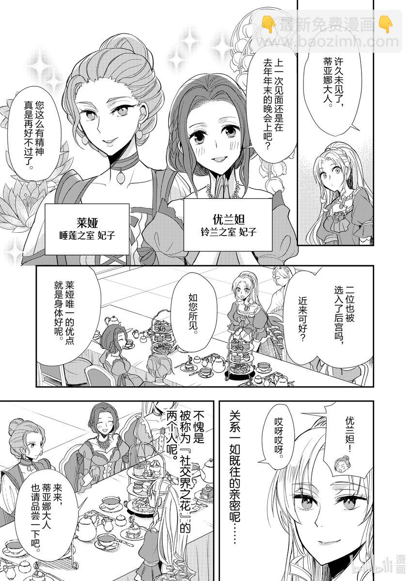《反派大小姐后宫物语》2 第2话 第4页