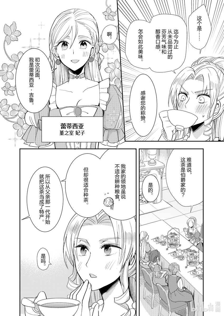 《反派大小姐后宫物语》2 第2话 第5页
