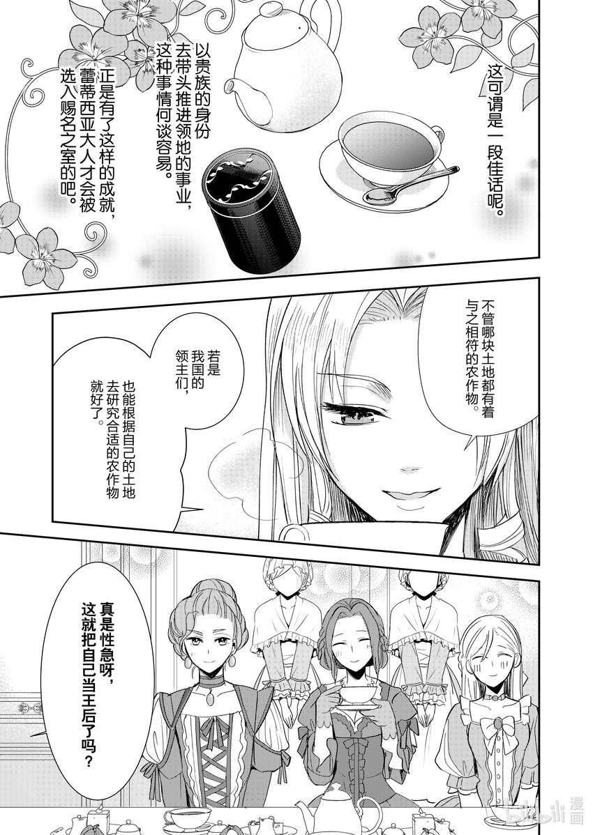 《反派大小姐后宫物语》2 第2话 第6页
