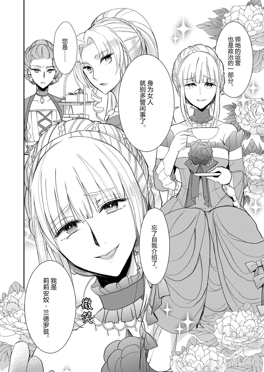 《反派大小姐后宫物语》2 第2话 第7页