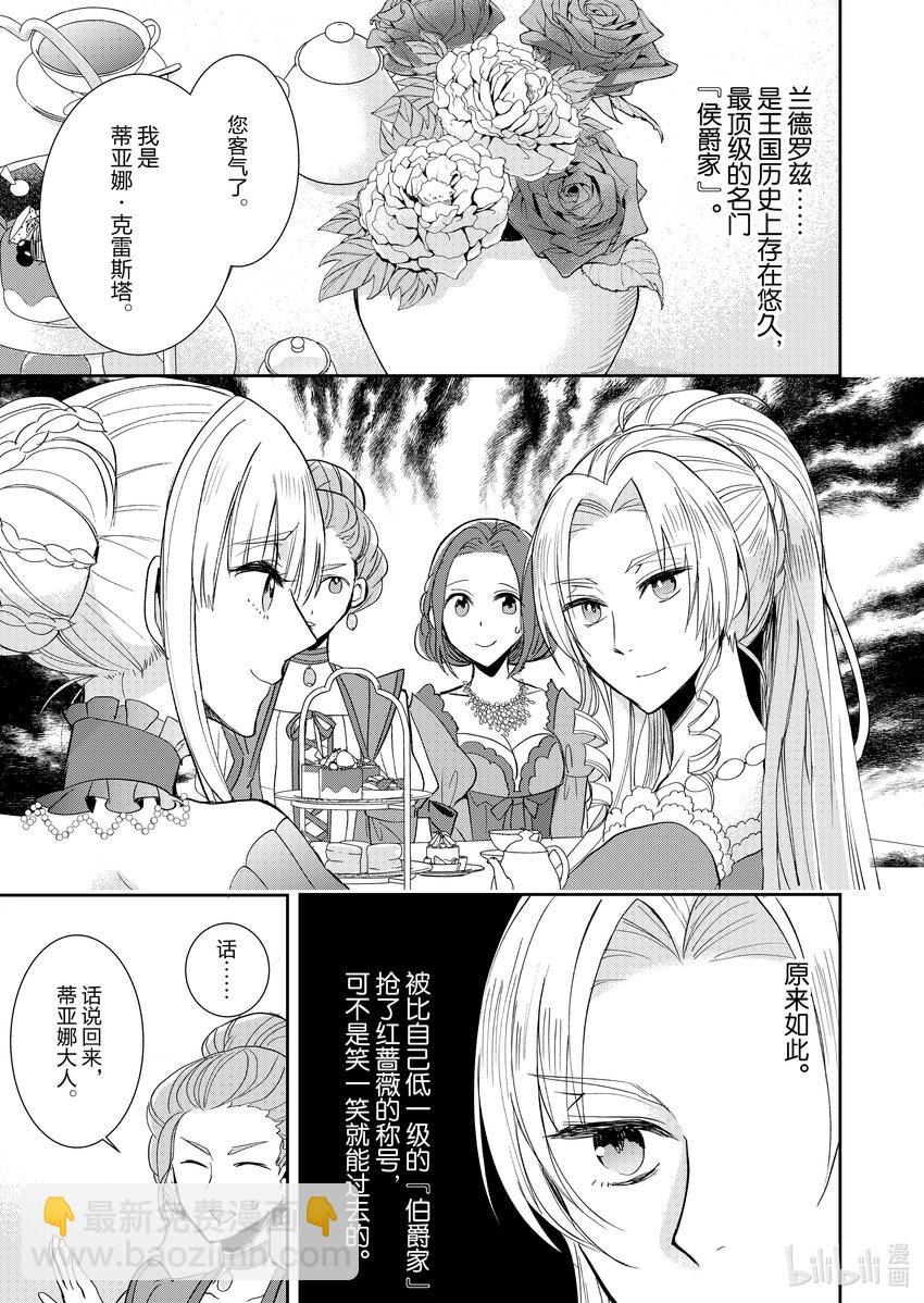 《反派大小姐后宫物语》2 第2话 第8页