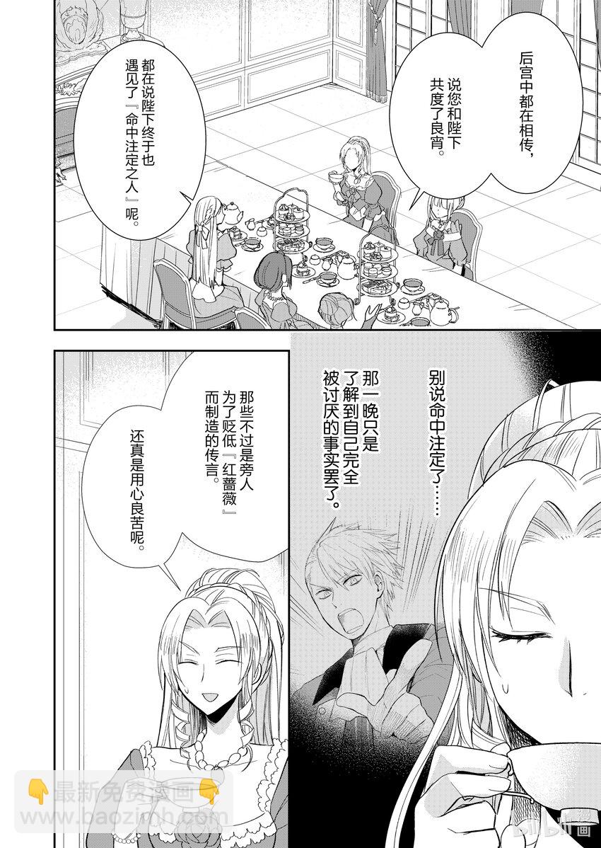 《反派大小姐后宫物语》2 第2话 第9页