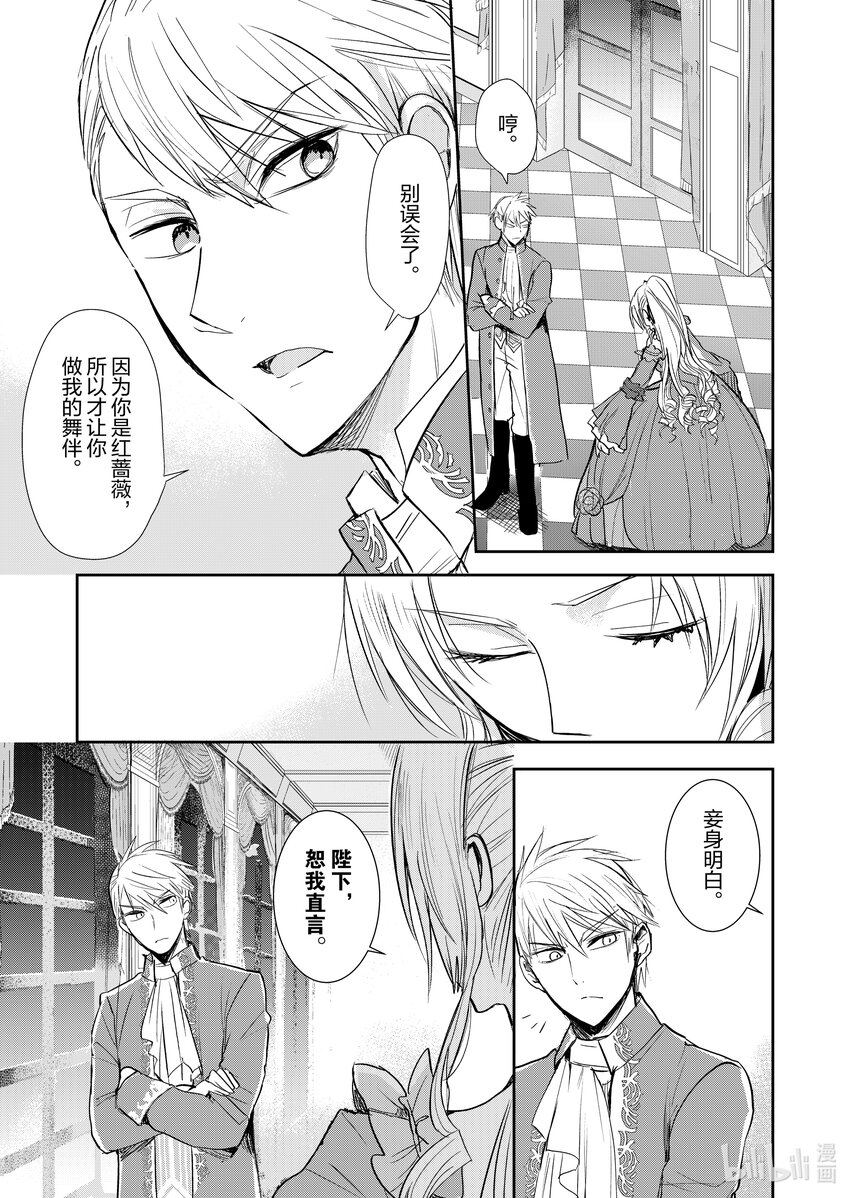 《反派大小姐后宫物语》3 第3话 第10页