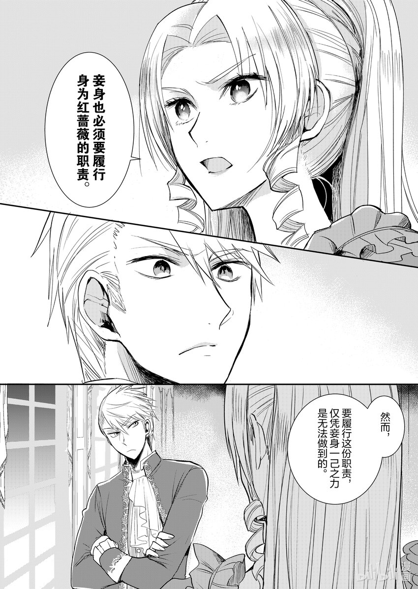 《反派大小姐后宫物语》3 第3话 第11页